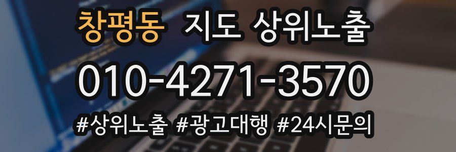 창평동 지도 상위 노출