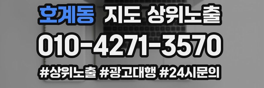 호계동 지도 상위 노출