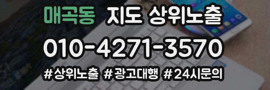 매곡동 지도 상위 노출
