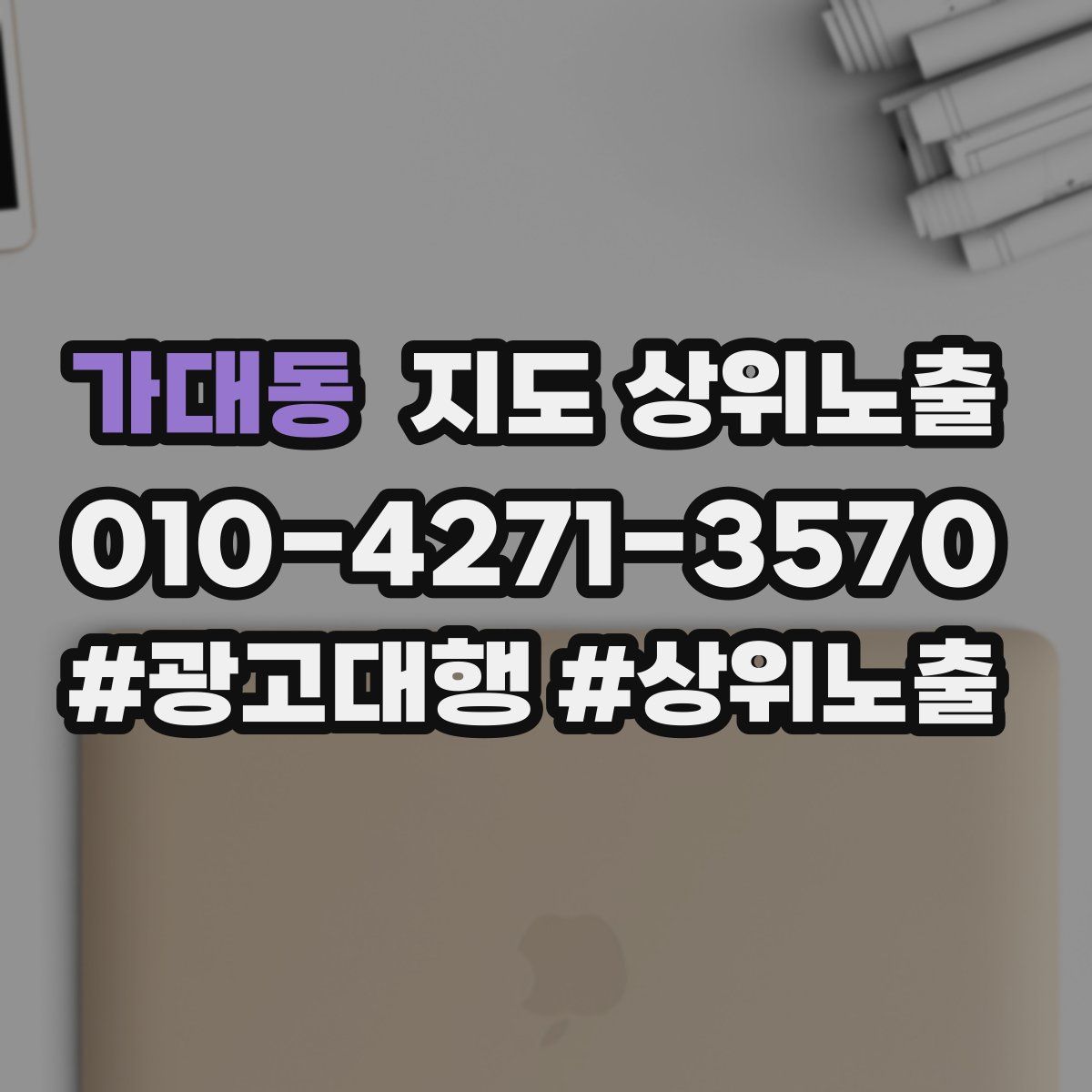가대동 지도 상위 노출