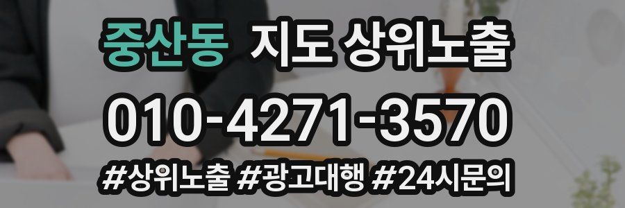 중산동 지도 상위 노출