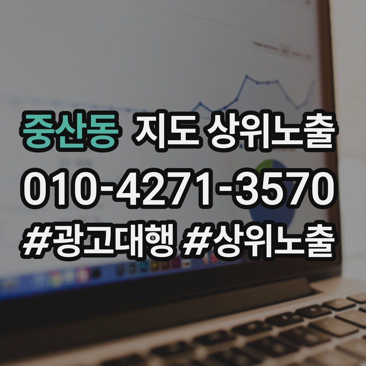 중산동 지도 상위 노출