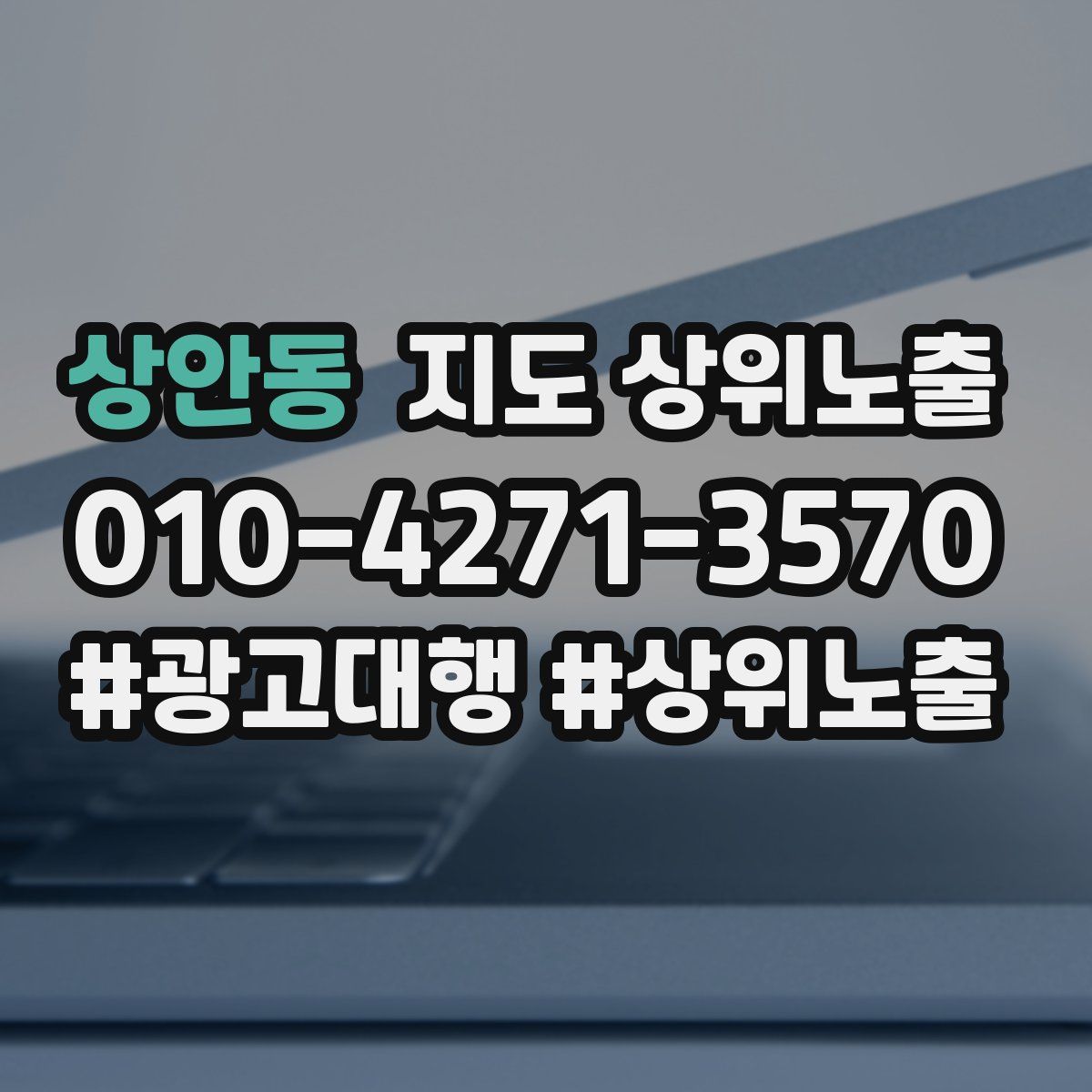 상안동 지도 상위 노출