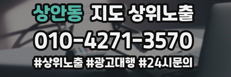 상안동 지도 상위 노출