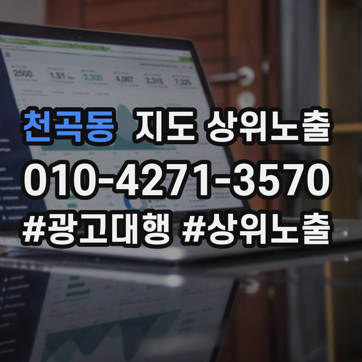 천곡동 지도 상위 노출