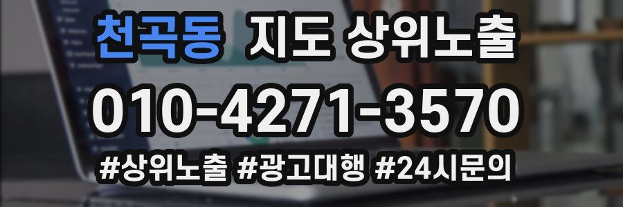 천곡동 지도 상위 노출