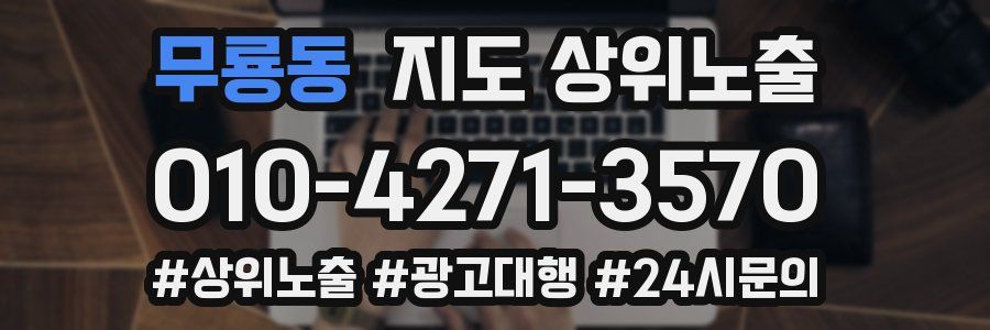무룡동 지도 상위 노출