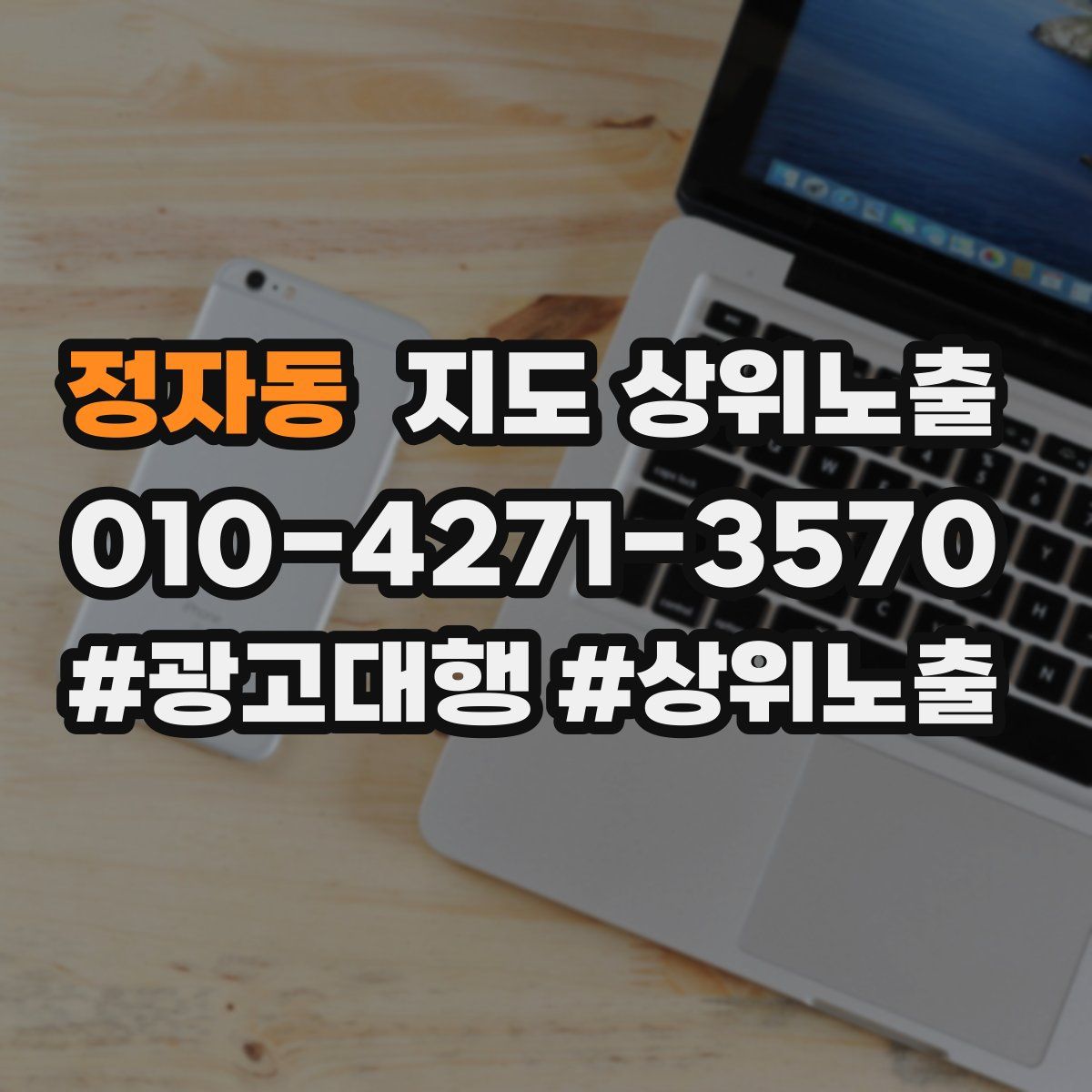 정자동 지도 상위 노출