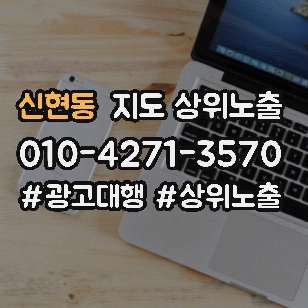 신현동 지도 상위 노출