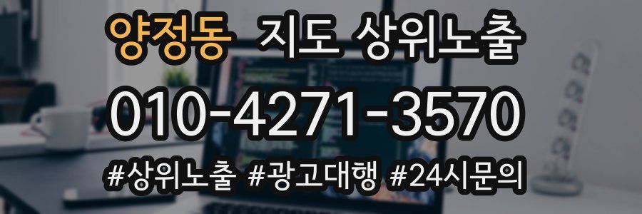 양정동 지도 상위 노출