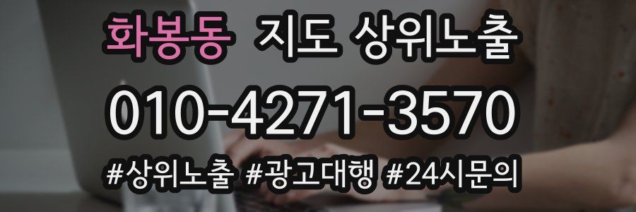 화봉동 지도 상위 노출