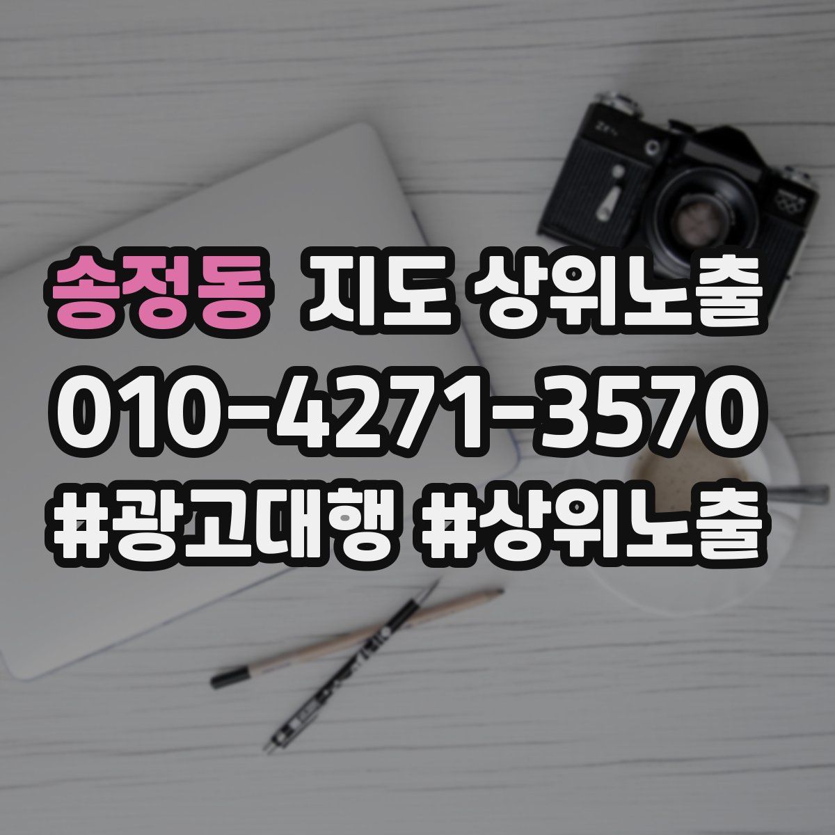 송정동 지도 상위 노출
