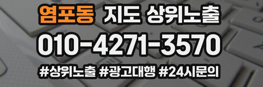 염포동 지도 상위 노출