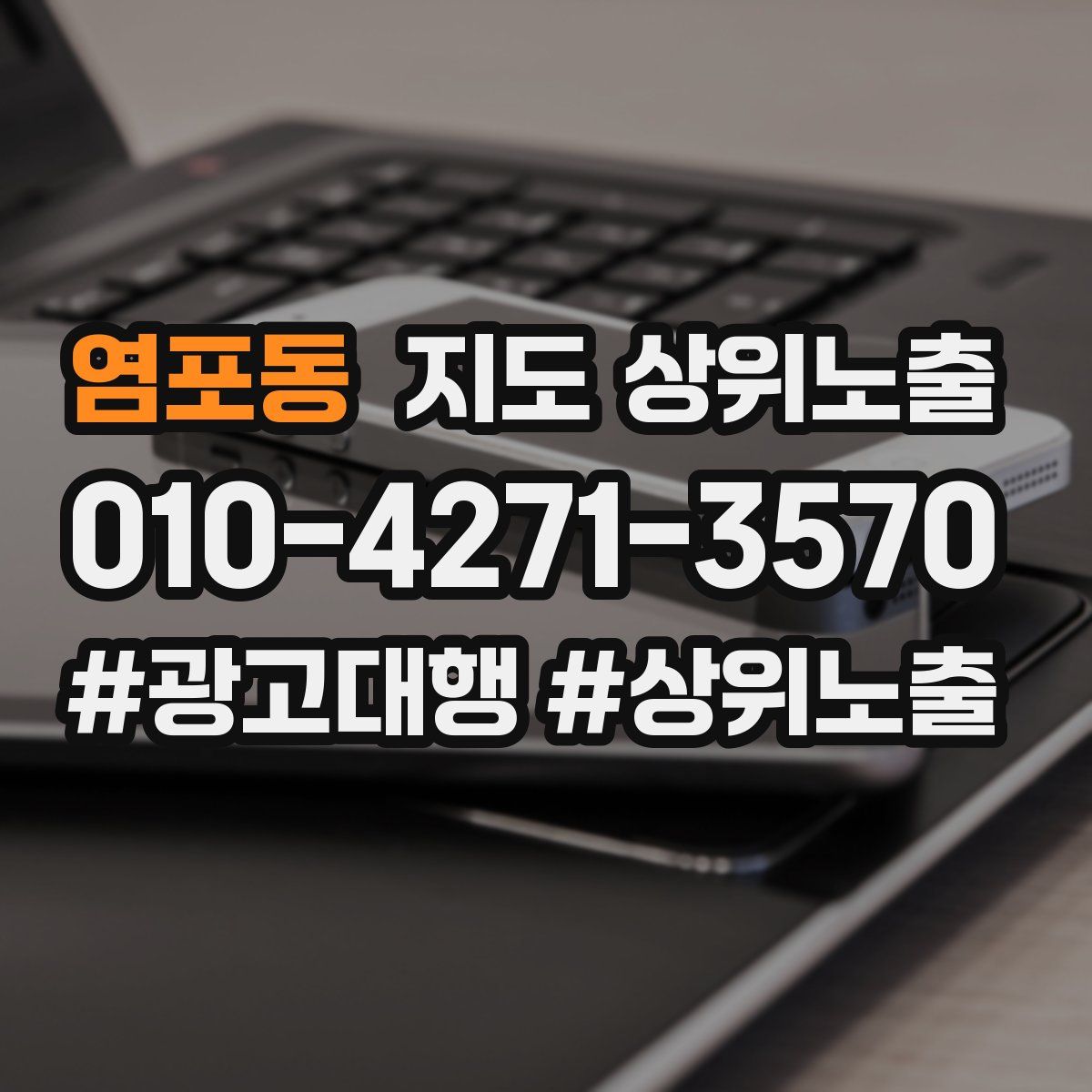 염포동 지도 상위 노출