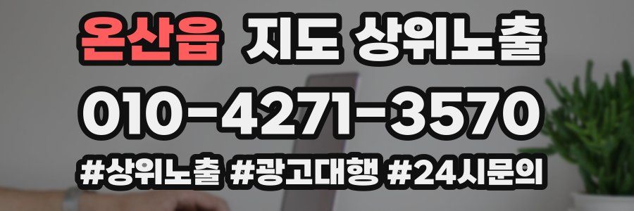 온산읍 지도 상위 노출