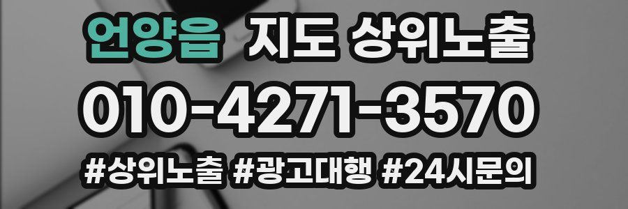 언양읍 지도 상위 노출