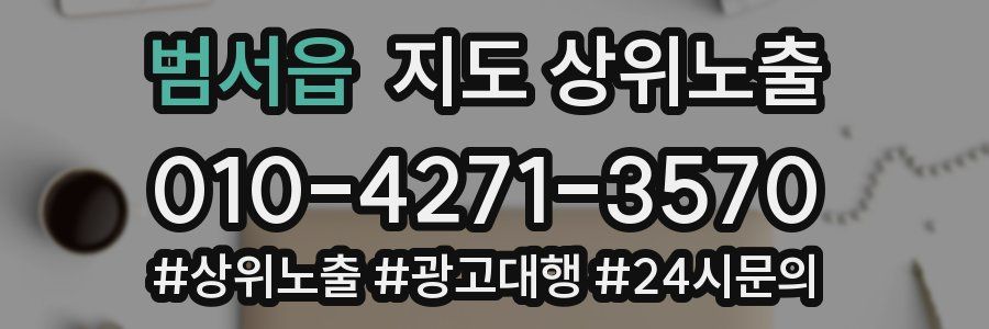 범서읍 지도 상위 노출
