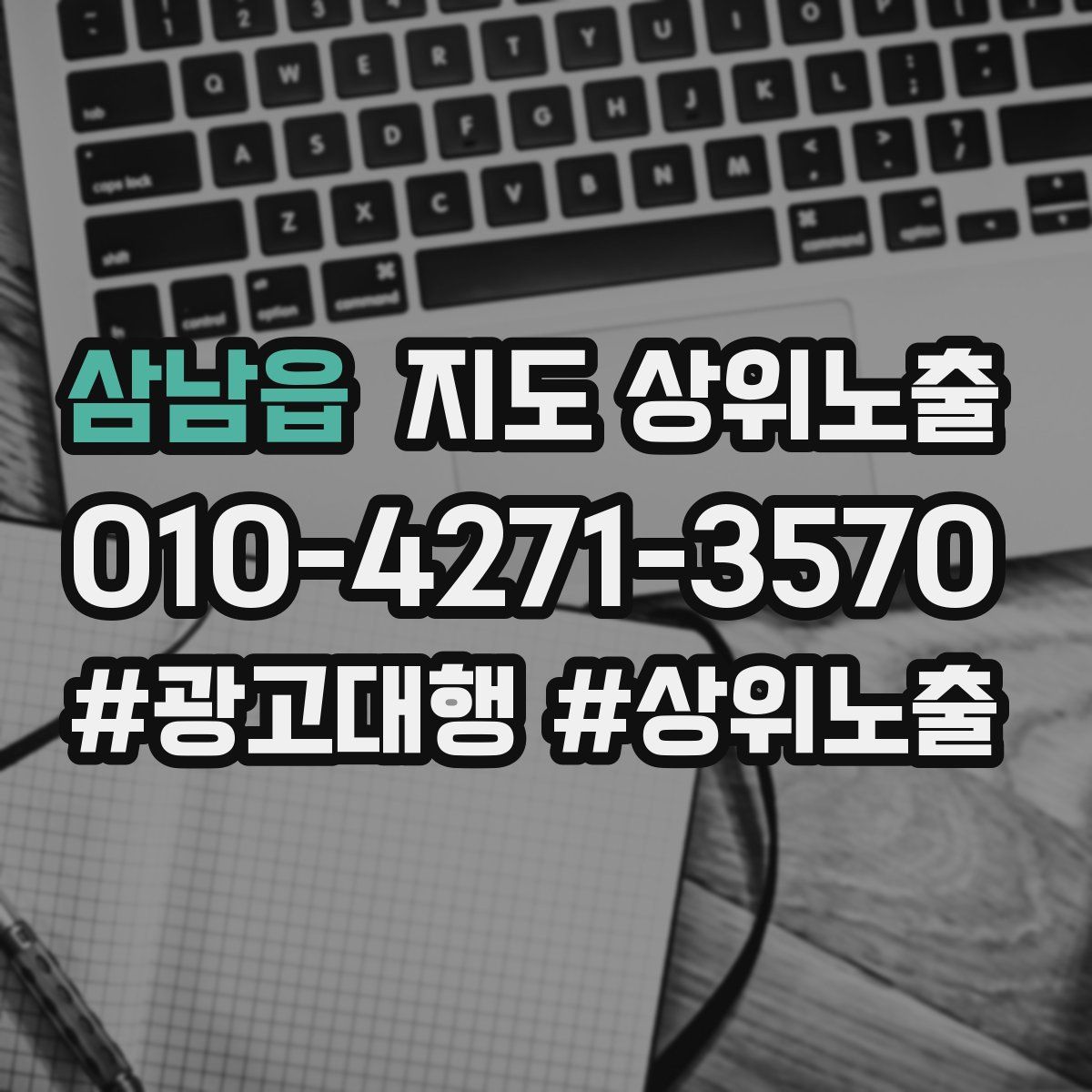 삼남읍 지도 상위 노출
