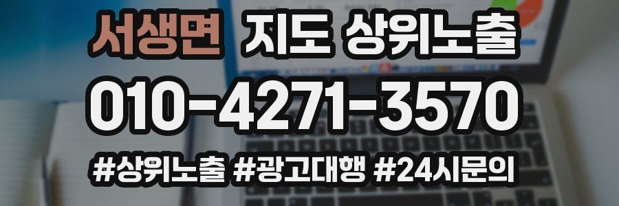서생면 지도 상위 노출