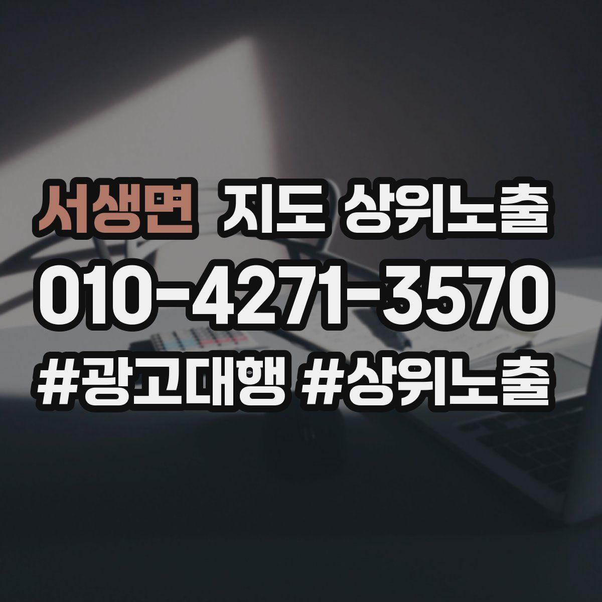 서생면 지도 상위 노출