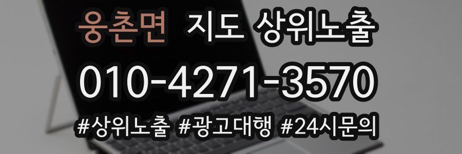 웅촌면 지도 상위 노출