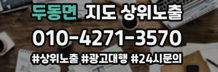 두동면 지도 상위 노출