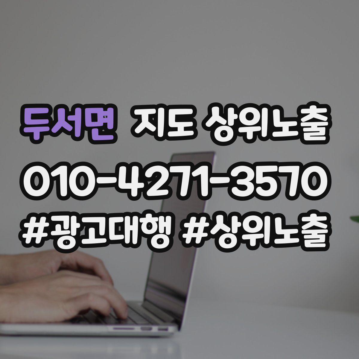 두서면 지도 상위 노출