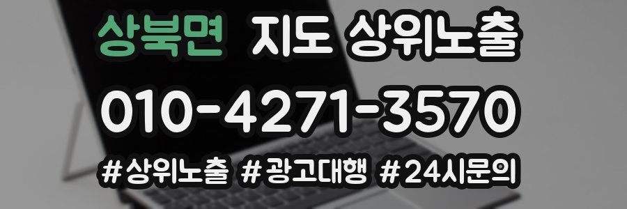 상북면 지도 상위 노출