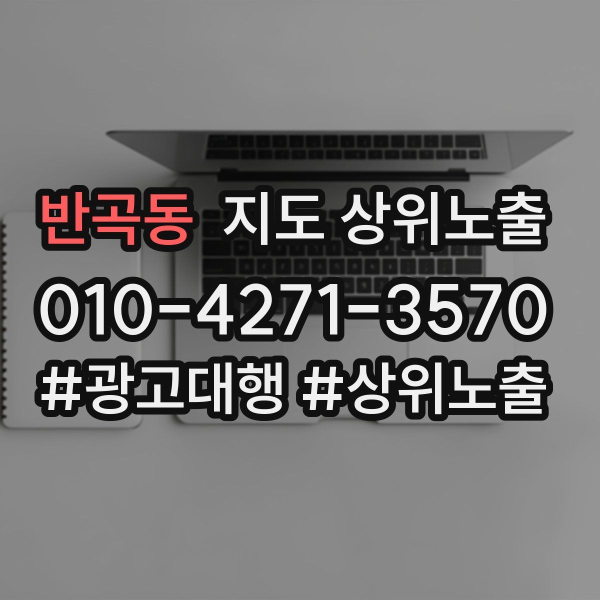 반곡동 지도 상위 노출