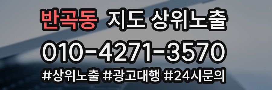 반곡동 지도 상위 노출