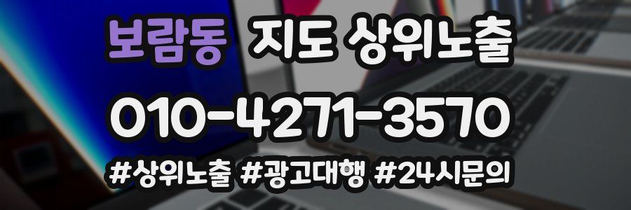 보람동 지도 상위 노출