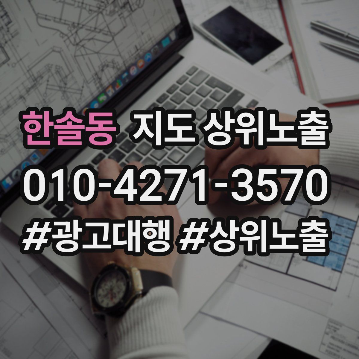 한솔동 지도 상위 노출