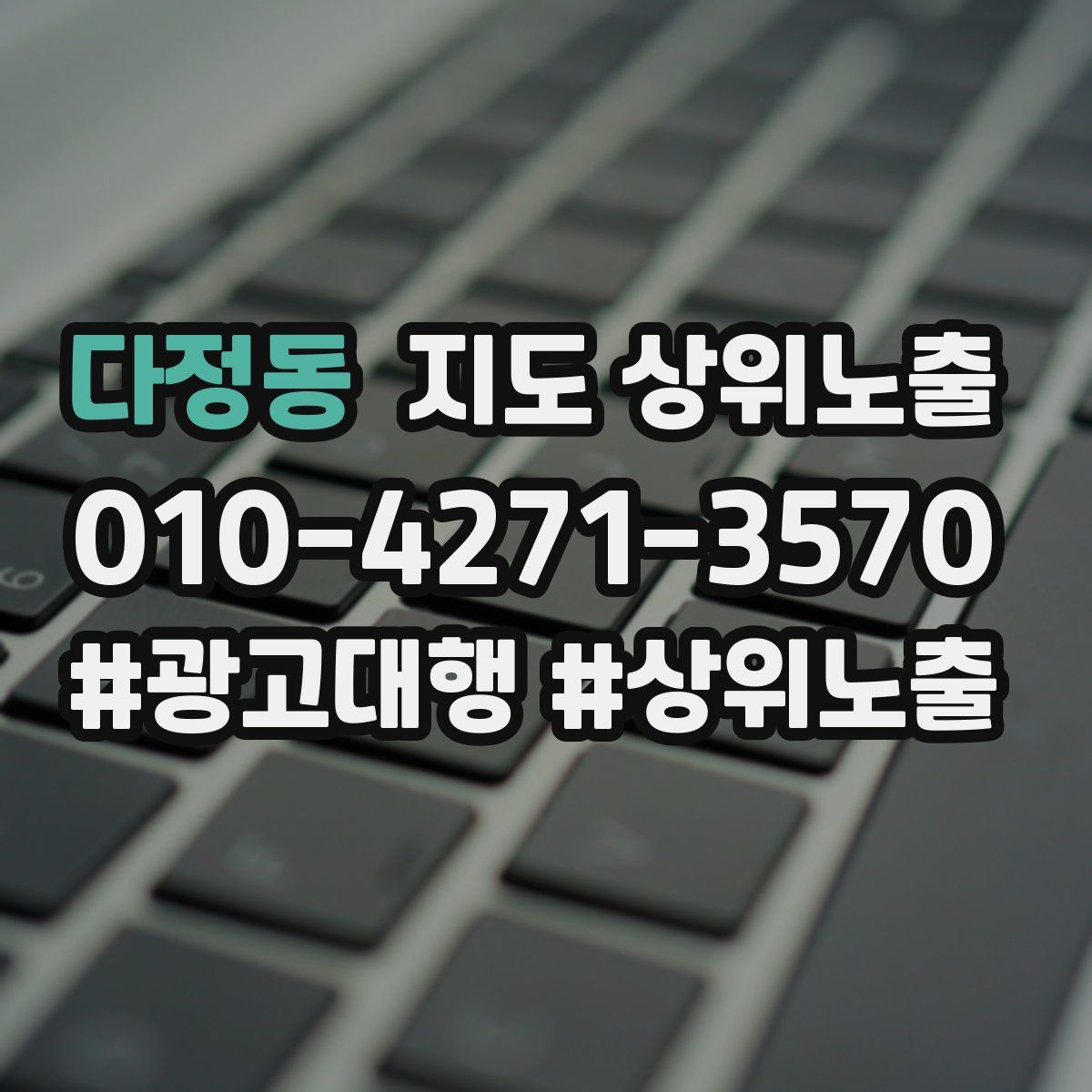다정동 지도 상위 노출
