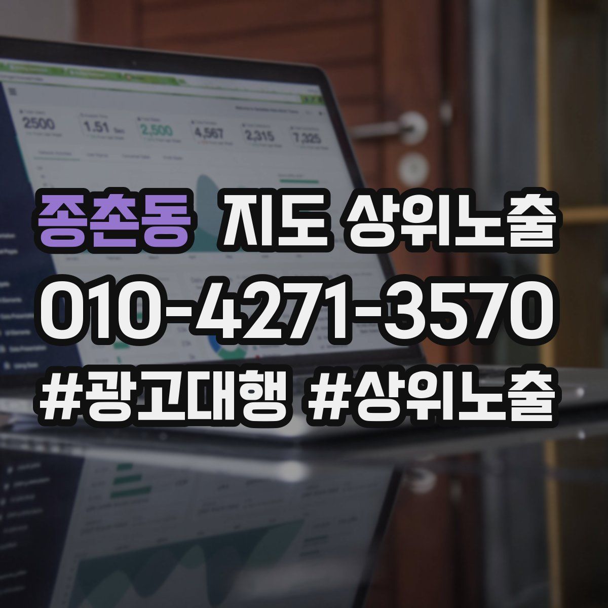 종촌동 지도 상위 노출