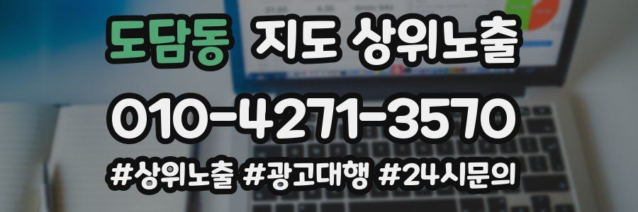 도담동 지도 상위 노출