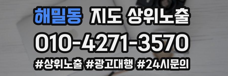 해밀동 지도 상위 노출
