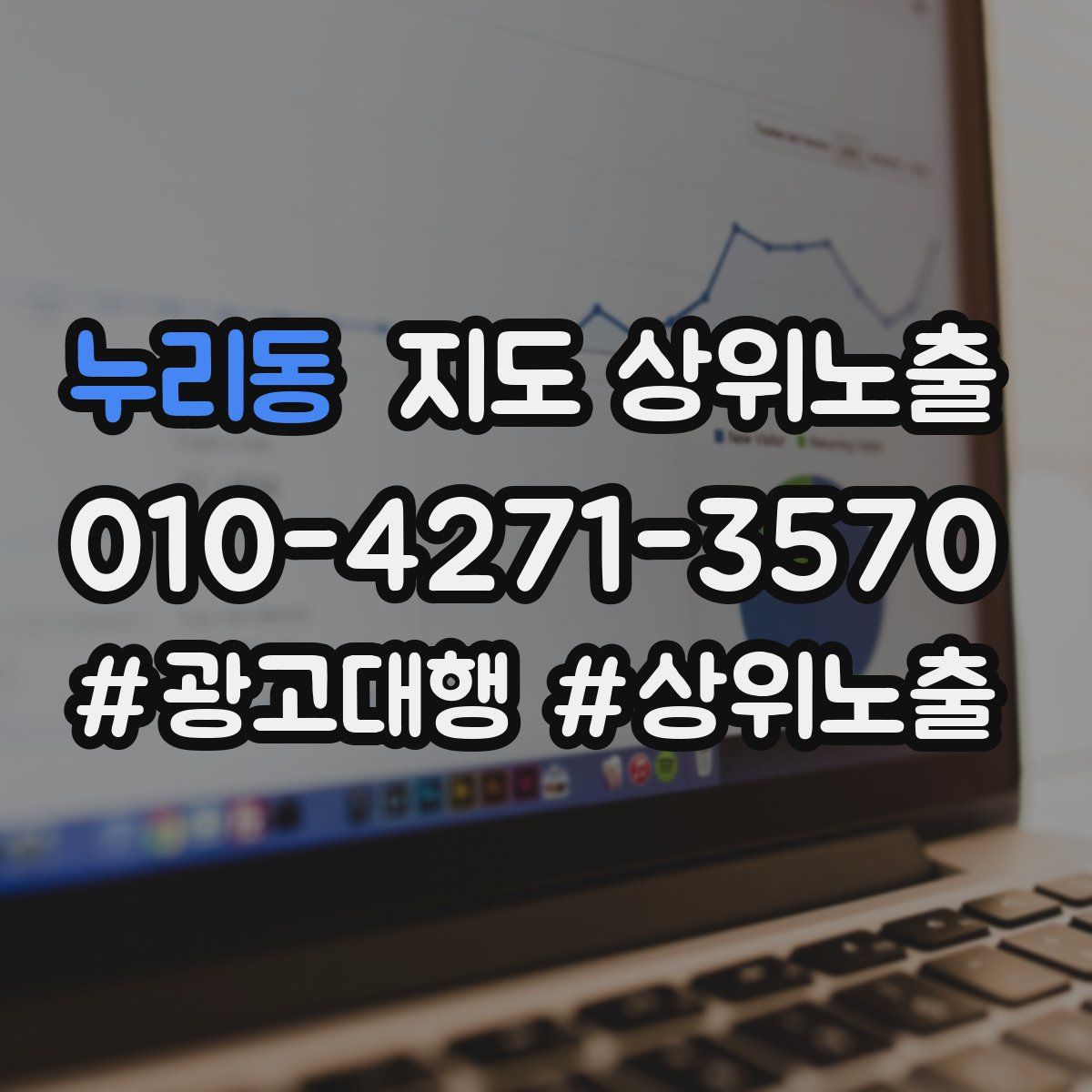 누리동 지도 상위 노출