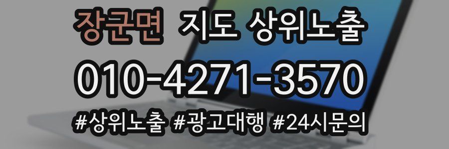 장군면 지도 상위 노출