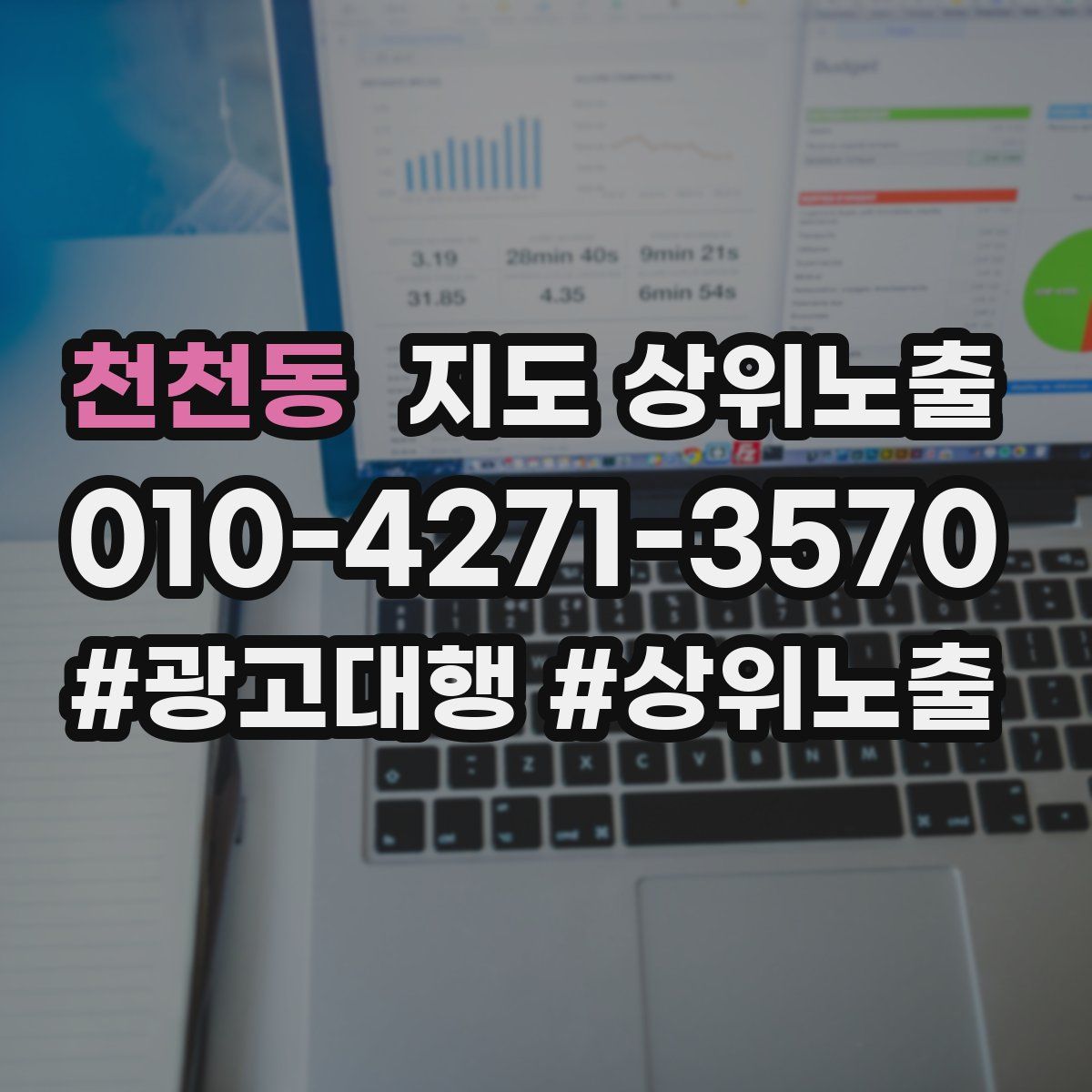천천동 지도 상위 노출