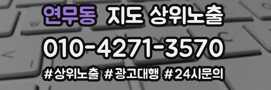 연무동 지도 상위 노출