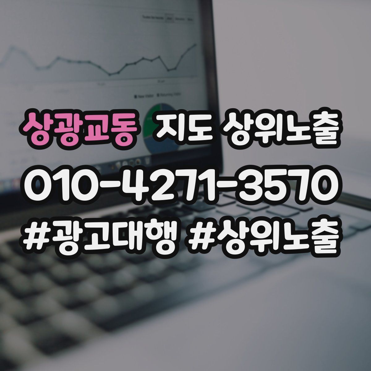 상광교동 지도 상위 노출