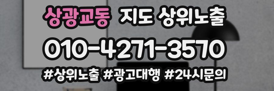 상광교동 지도 상위 노출