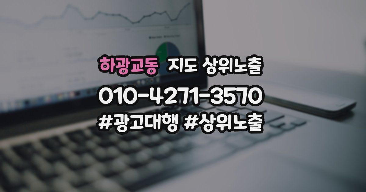 하광교동 지도 상위 노출