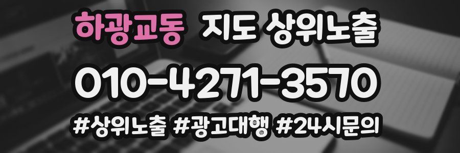 하광교동 지도 상위 노출