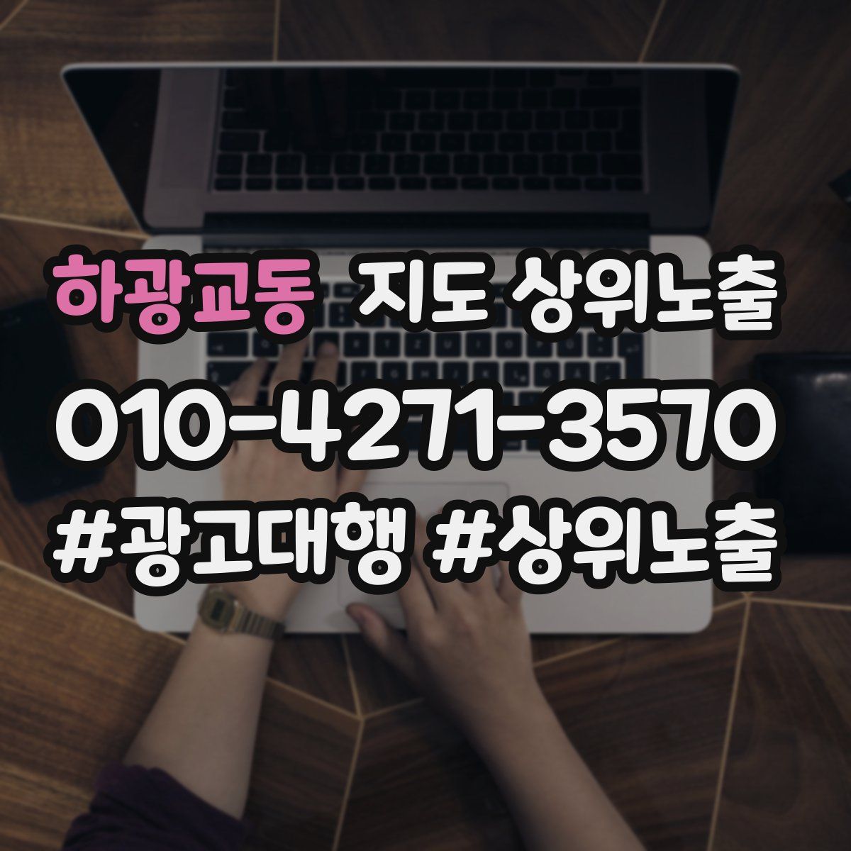 하광교동 지도 상위 노출