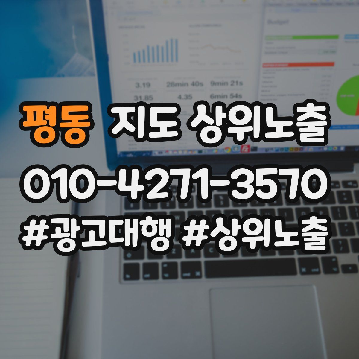 평동 지도 상위 노출