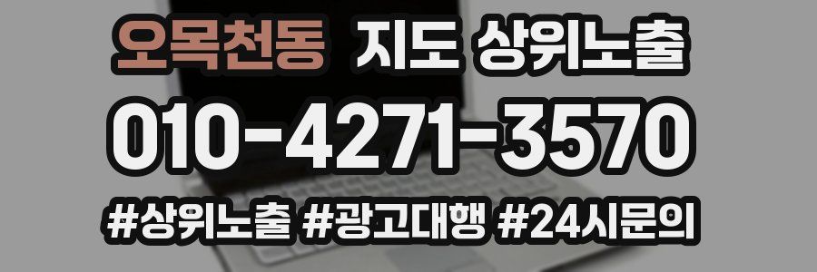 오목천동 지도 상위 노출