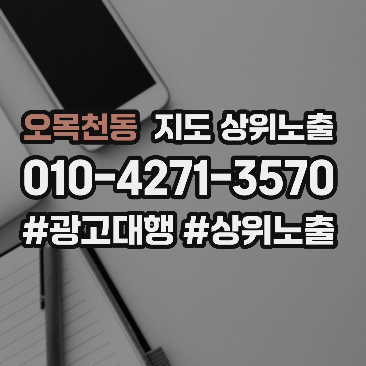 오목천동 지도 상위 노출