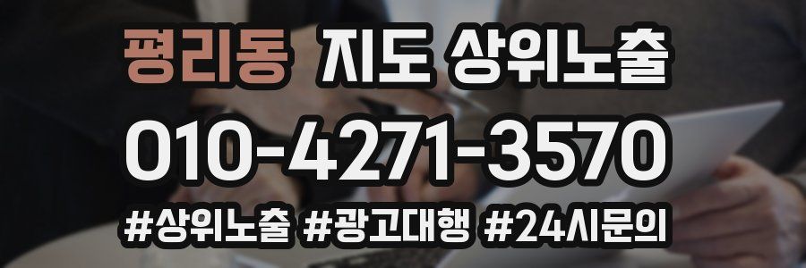 평리동 지도 상위 노출