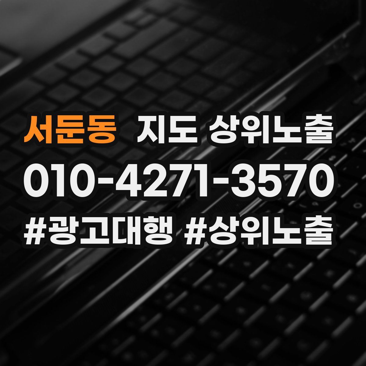 서둔동 지도 상위 노출